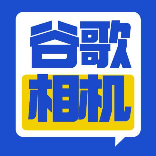 安卓谷歌相机下载